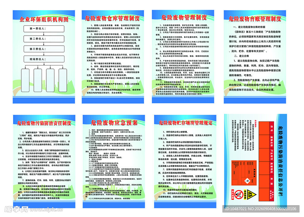 危险废物制度