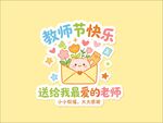 教师节快乐贺卡