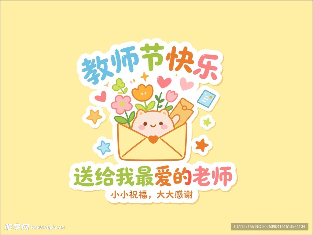 教师节快乐贺卡
