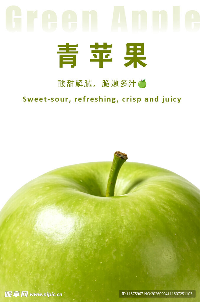 新鲜青苹果特写