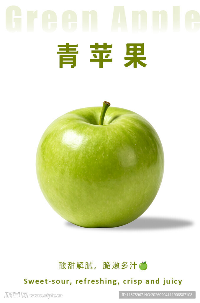 新鲜青苹果特写