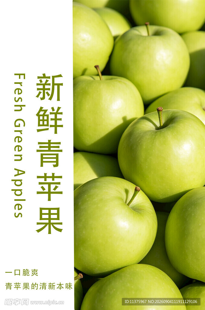 新鲜青苹果堆叠