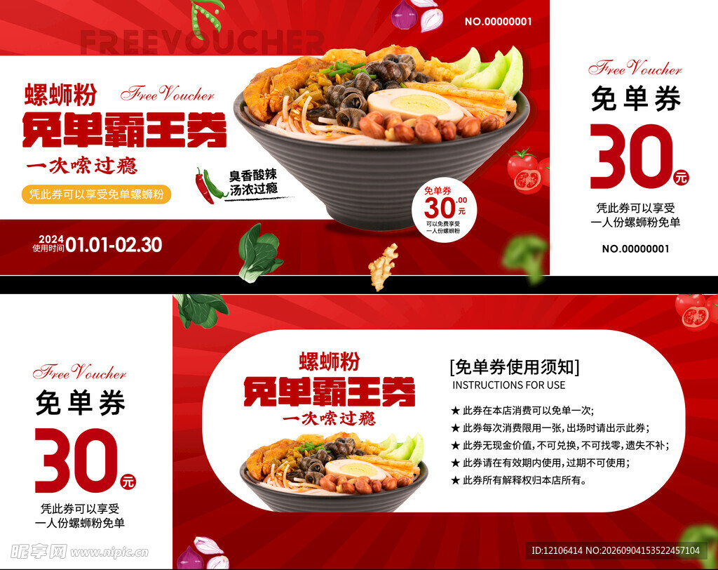 螺蛳粉代金券