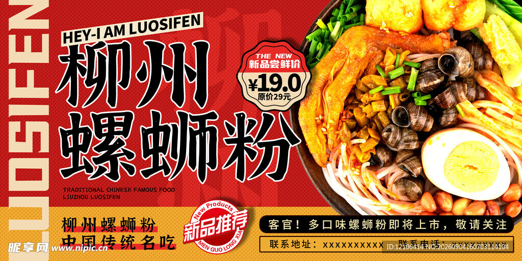 柳州螺蛳粉