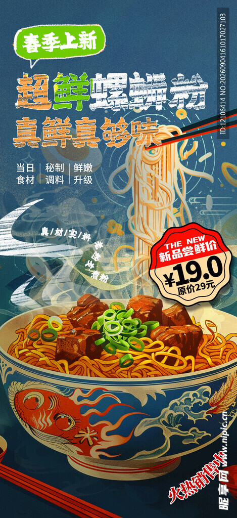 鲜香麻辣螺蛳粉诱人呈现
