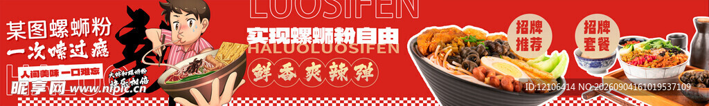 螺蛳粉五连图