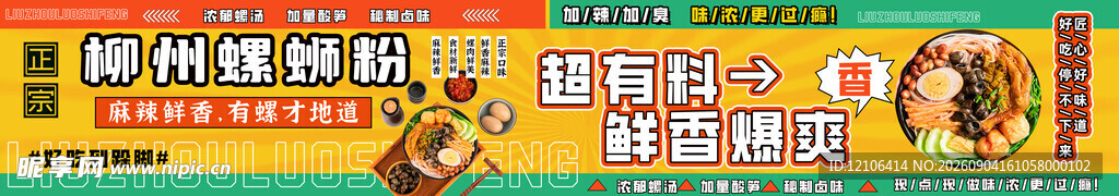 螺蛳粉五连图
