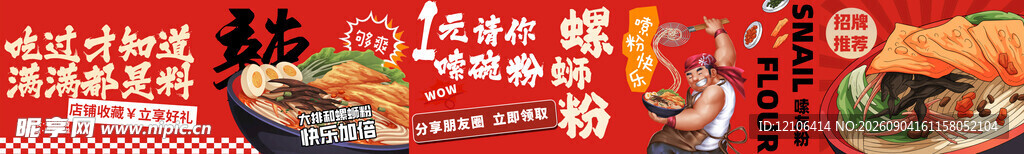 螺蛳粉五连图