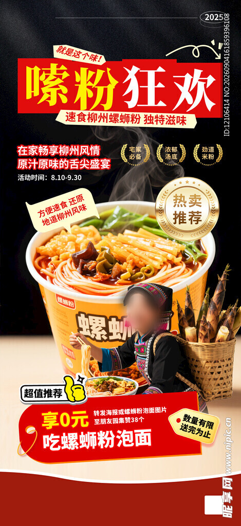 螺蛳粉