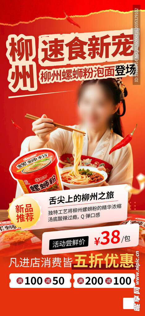 柳州新宠速食螺蛳粉上线