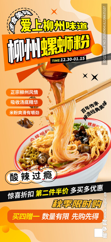 螺蛳粉
