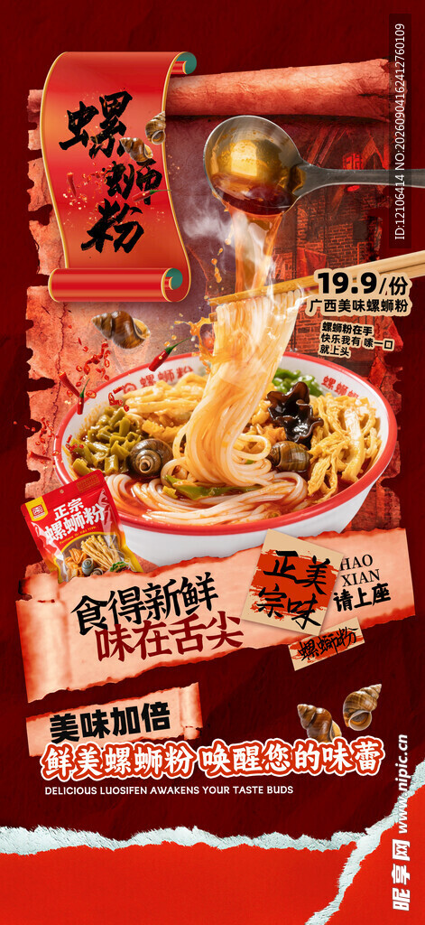 螺蛳粉