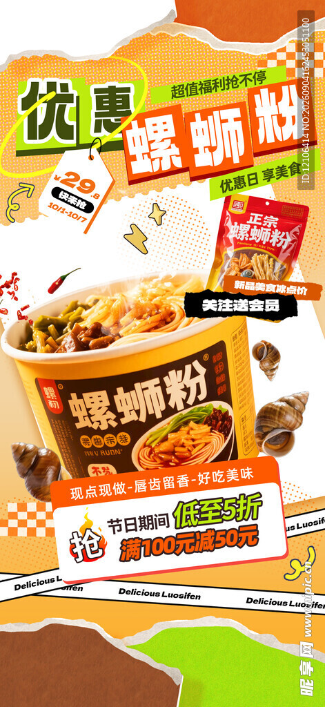螺蛳粉