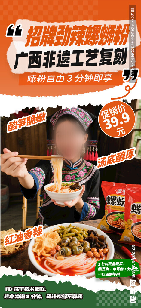 螺蛳粉