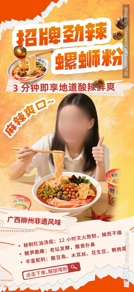 螺蛳粉