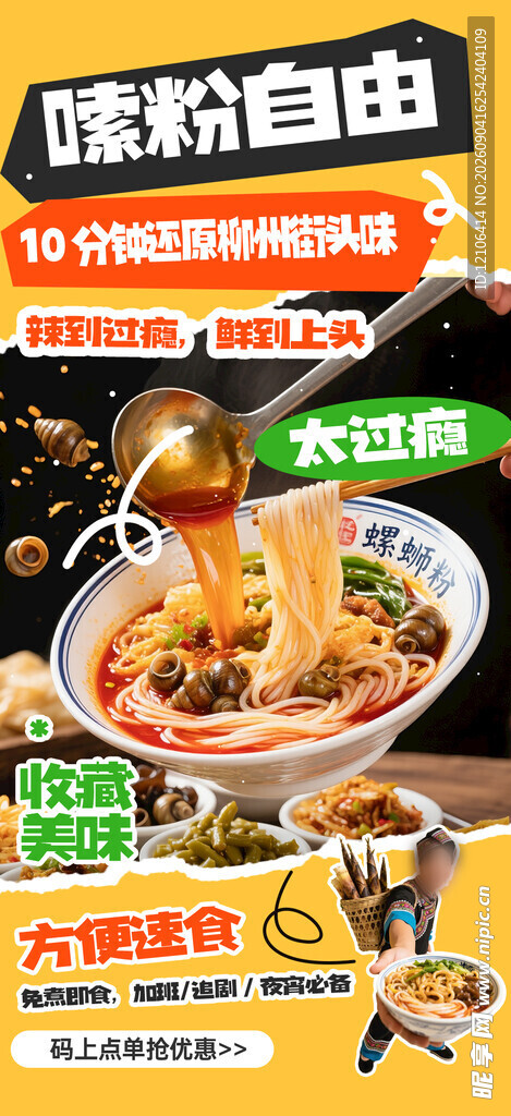 螺蛳粉自由套餐大优惠