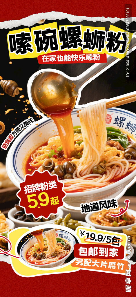 螺蛳粉