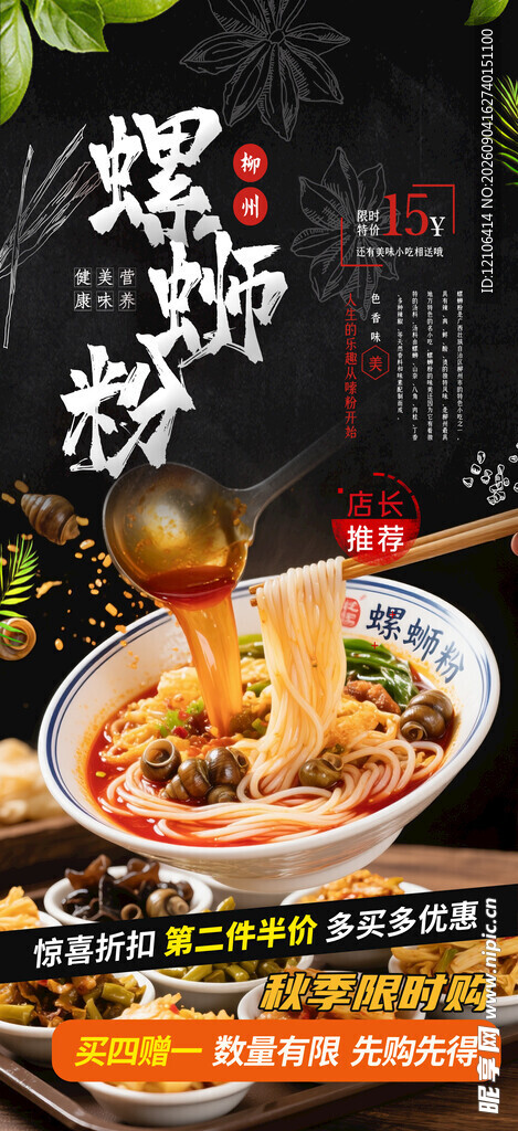 麻辣鲜香螺蛳粉