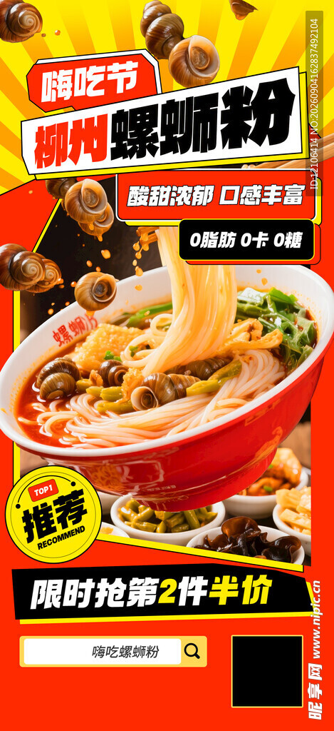 美味螺蛳粉