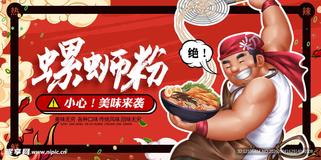 美味螺蛳粉