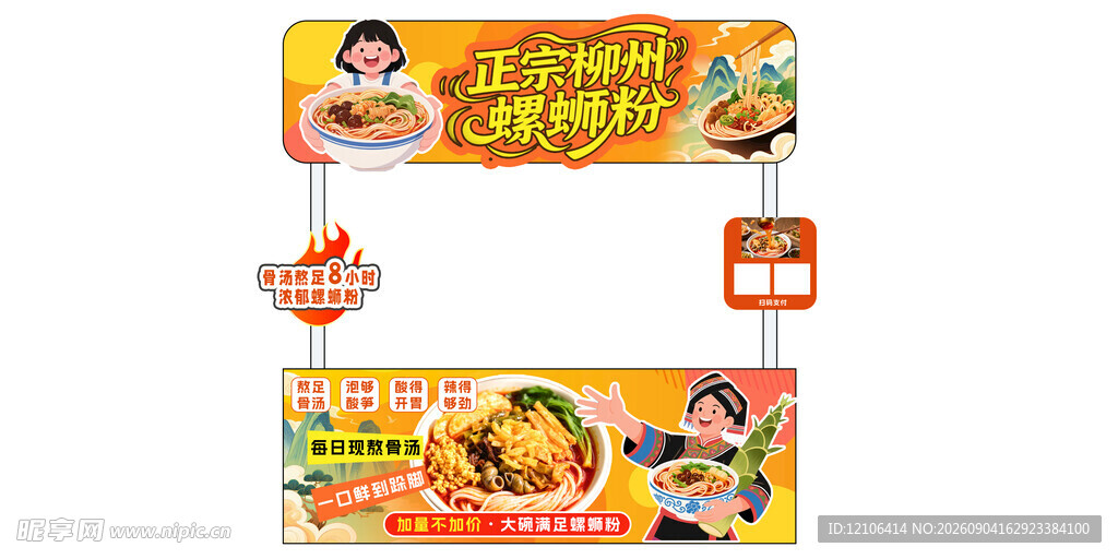 螺蛳粉美陈