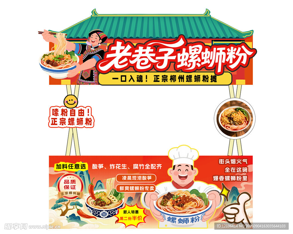 螺蛳粉美陈