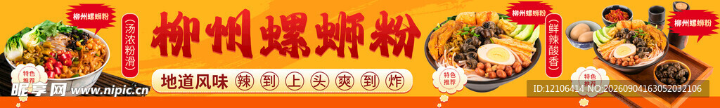 螺蛳粉五连图