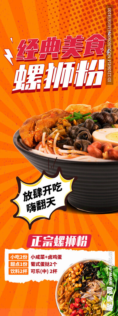 美味螺蛳粉