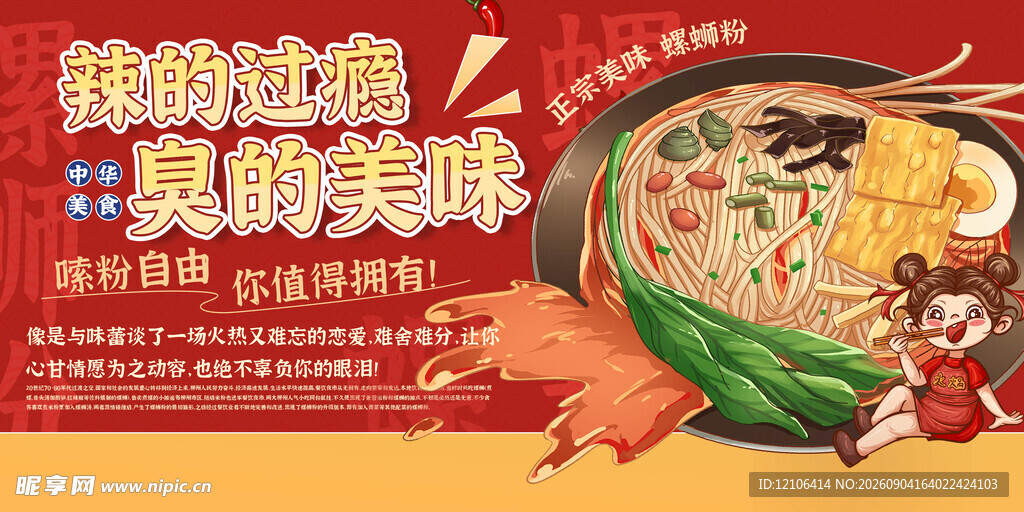 螺蛳粉