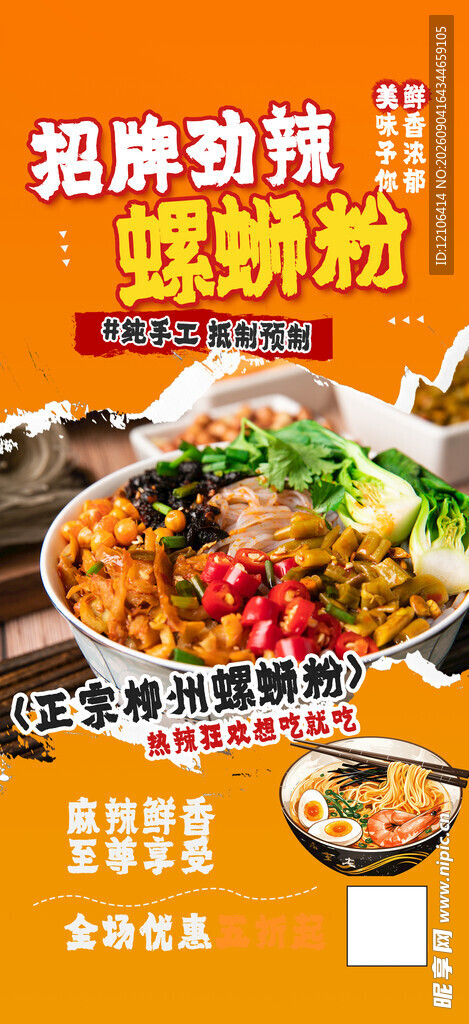 招牌酸辣螺蛳粉诱人来袭