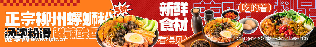螺蛳粉五连图