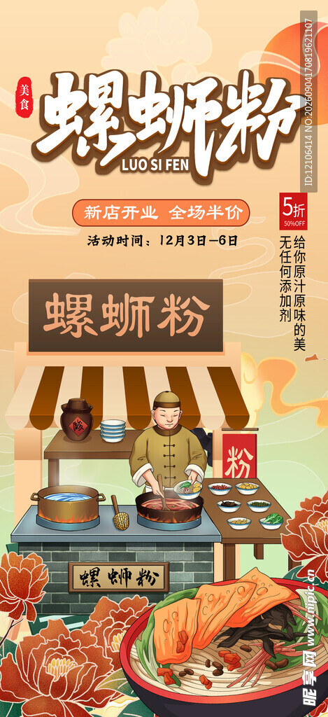螺蛳粉