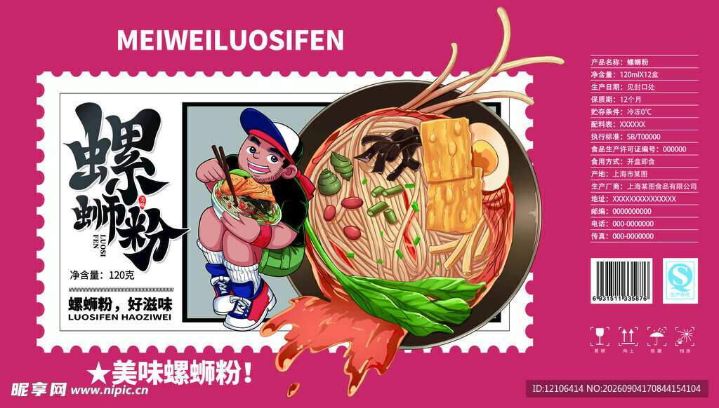螺蛳粉包装