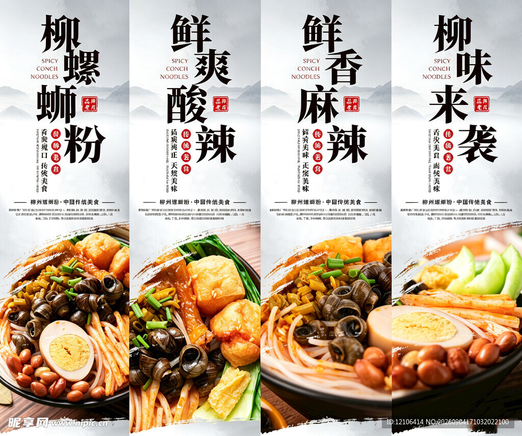 螺蛳粉