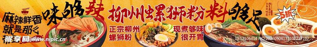 螺蛳粉五连图