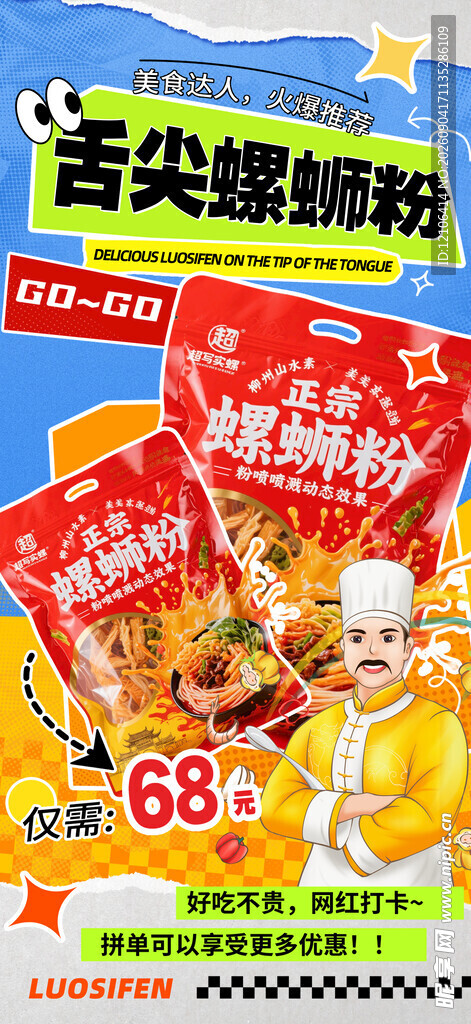螺蛳粉