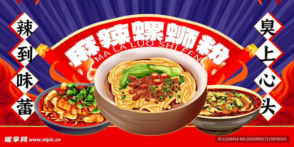 螺蛳粉