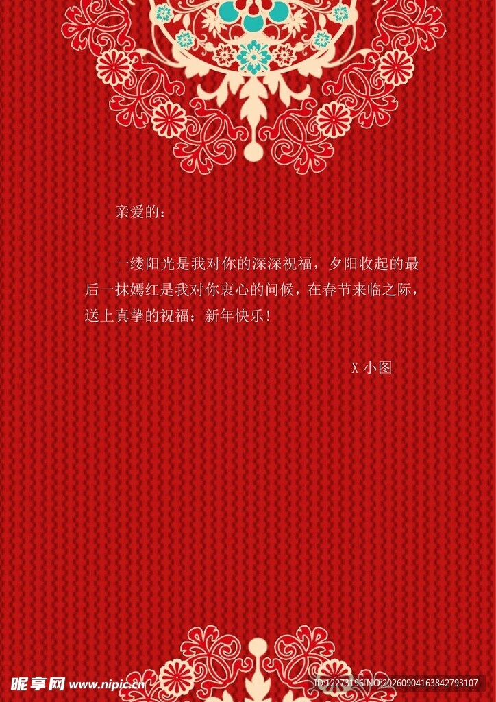 红色喜庆中式花纹背景图