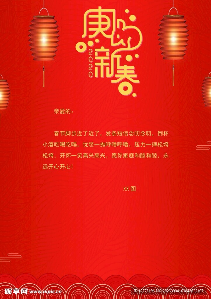 喜庆中国风春节背景图