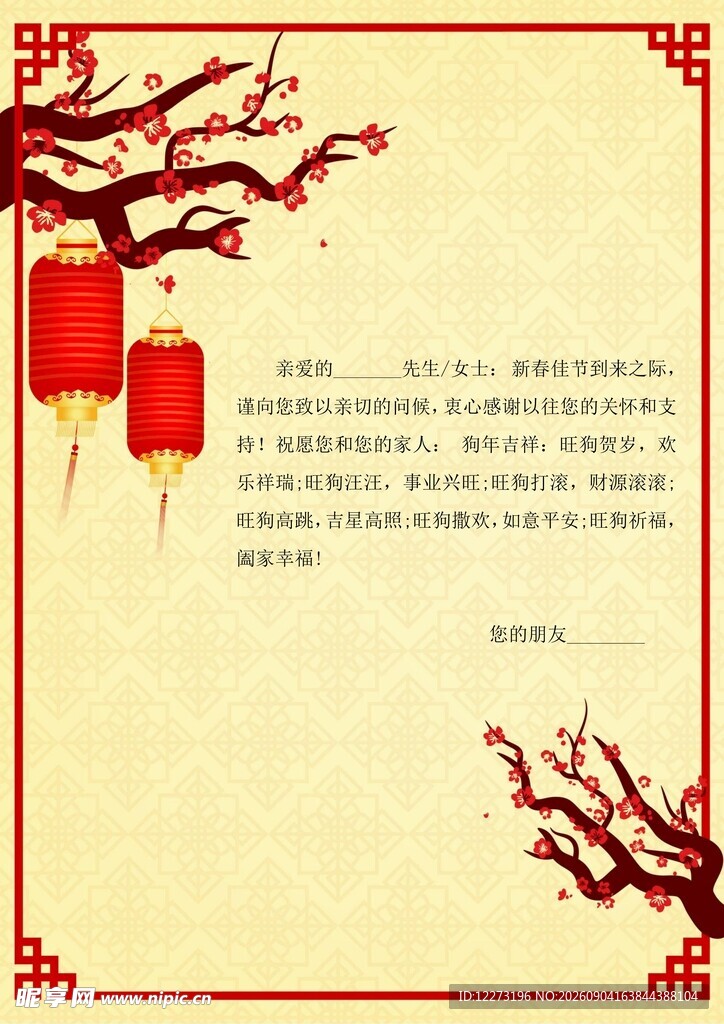 中式喜庆背景配红灯笼