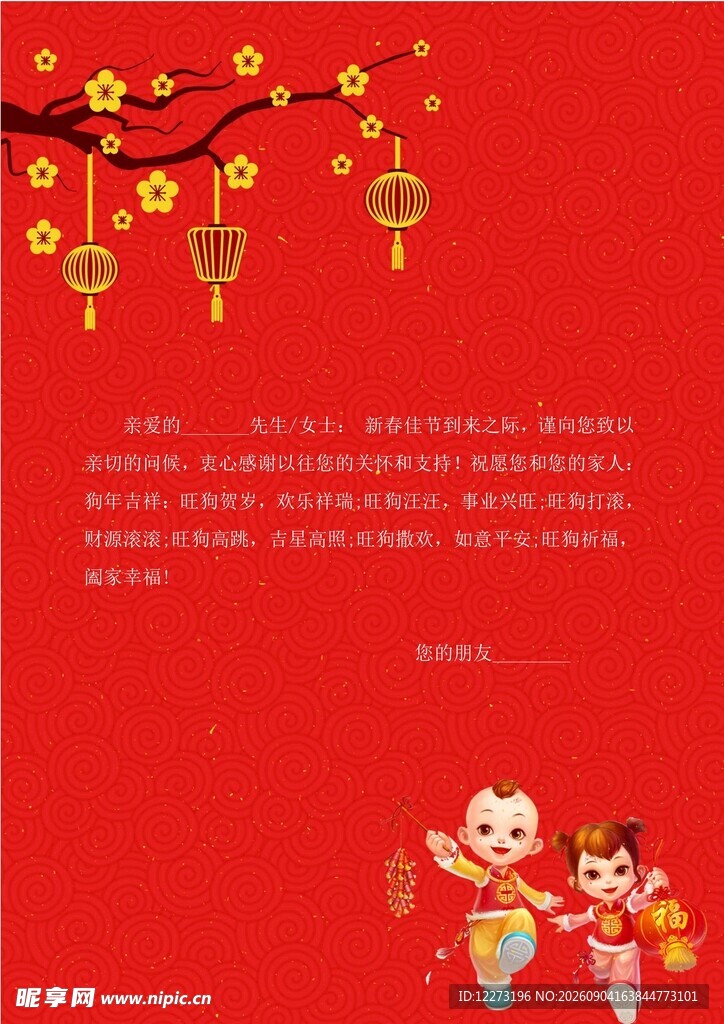 喜庆中国风春节主题背景图