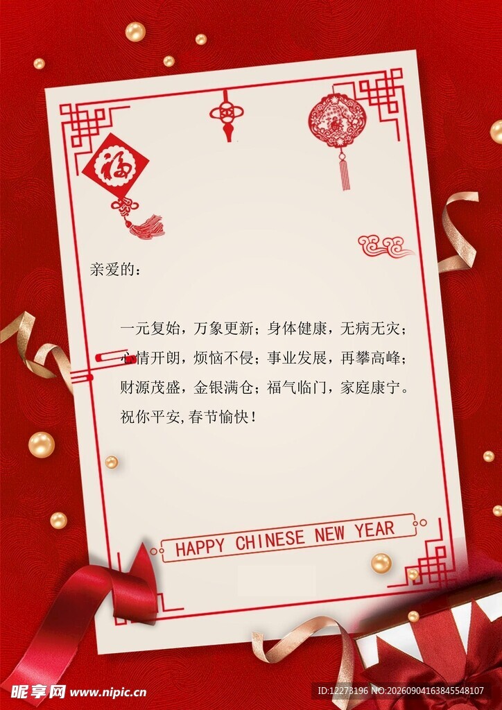新年喜庆贺卡设计模板