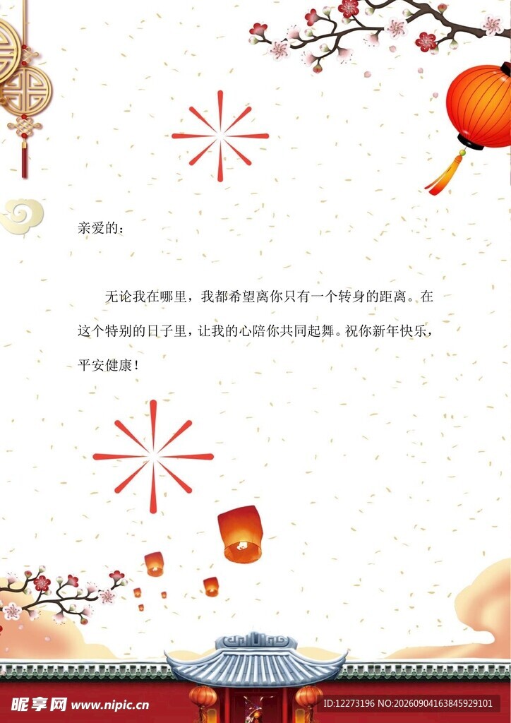 喜庆中国风春节装饰场景