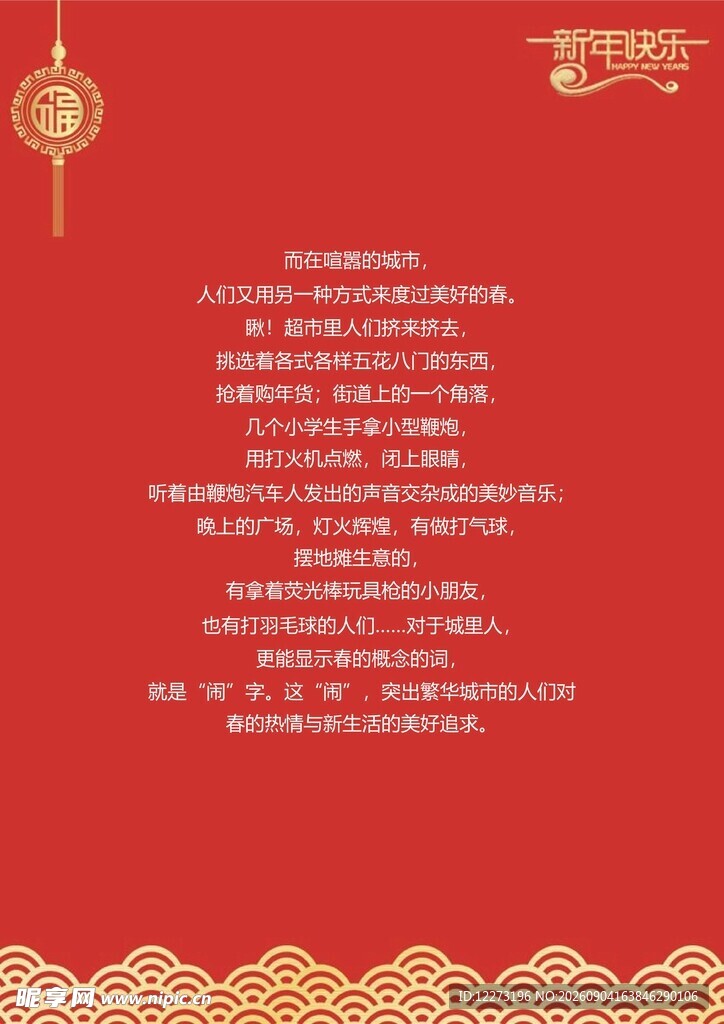 红色喜庆节日文案背景图