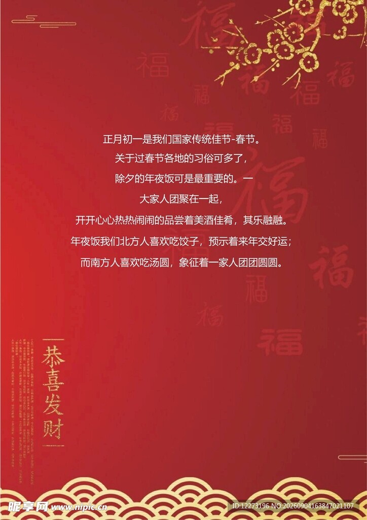 红色中式喜庆邀请函背景