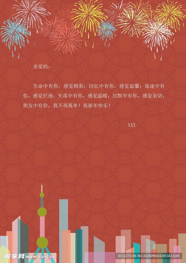 城市烟花夜 