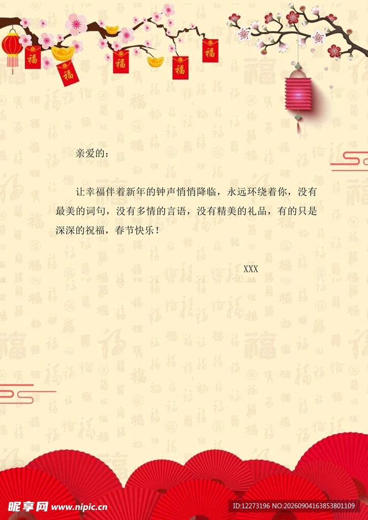 中式喜庆背景图