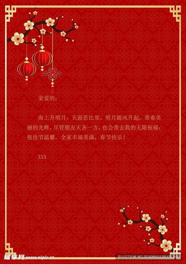 中式红底喜庆装饰背景图