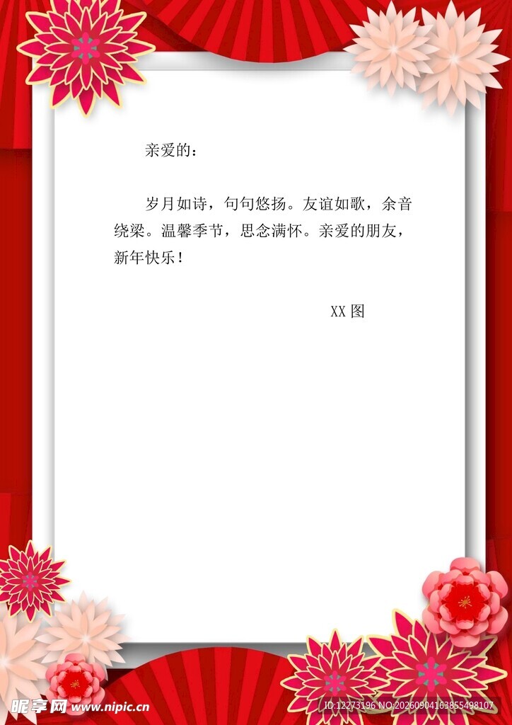 中式花卉边框空白文本模板