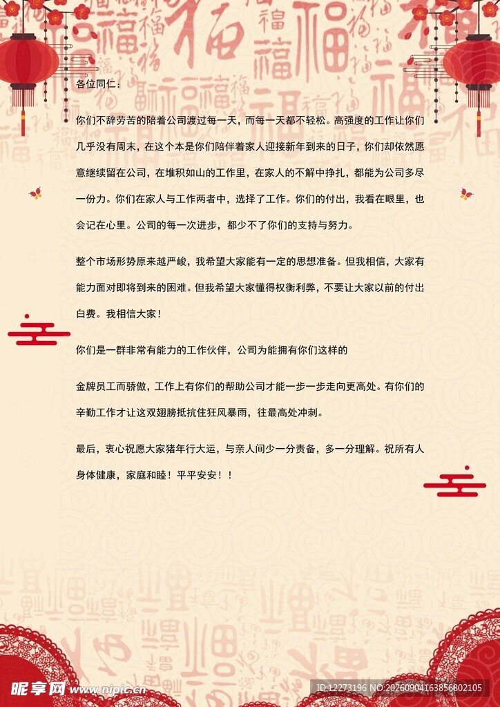 中式喜庆背景文字模板